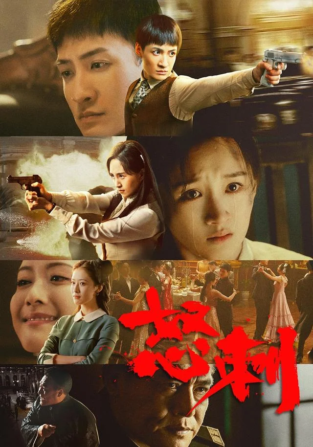 《怒刺》作品封面